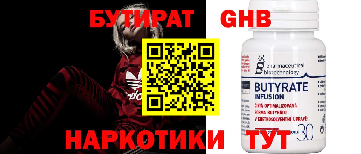 Зерноград  БУТИРАТ  Вход с VPN  Бутират BDO 