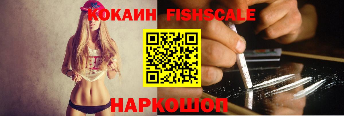 Cocaine Боливия  COCAIN Fish Scale  Зерноград  Вход с VPN 