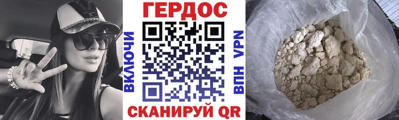 Героин хмурый Зерноград