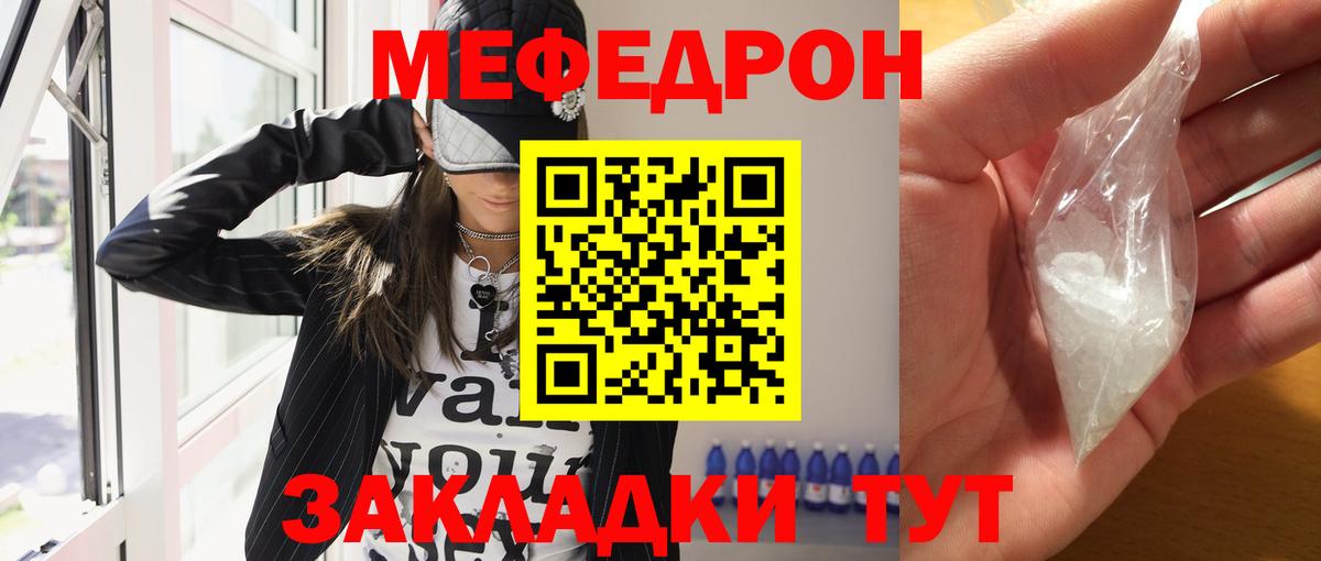 Мефедрон кристаллы Зерноград