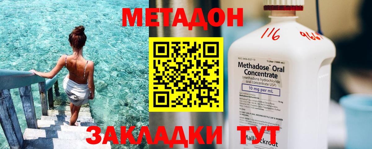 Метадон кристалл Зерноград
